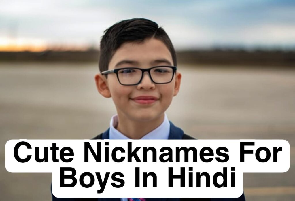 Cute nicknames for boys in hindi
